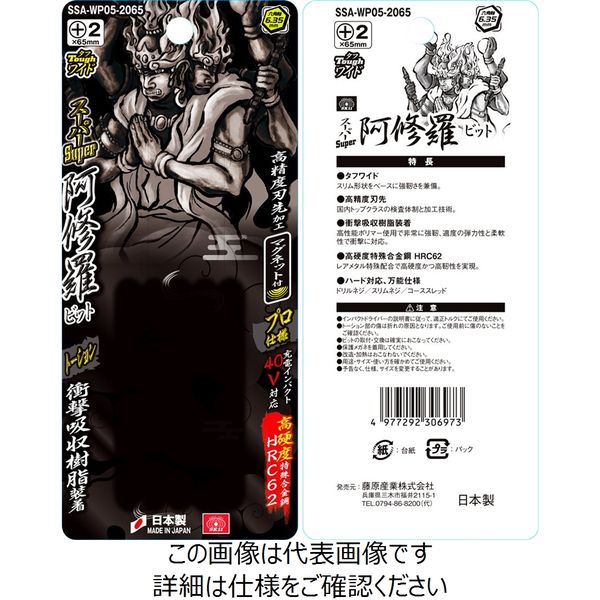 藤原産業 SK11 スーパー阿修羅ビット タフワイド 5P SSAーWP05ー