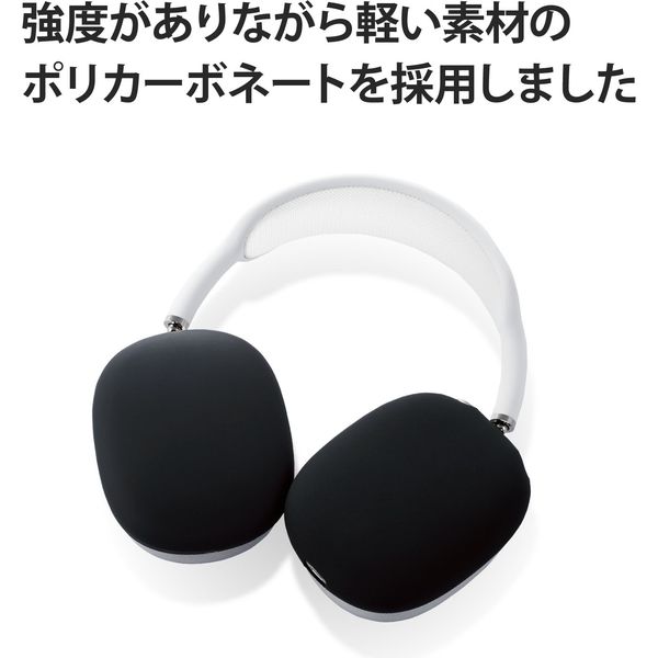 AirPods Max用 カバー シリコン マット 保護 ブラック AVA-APMSCBK 