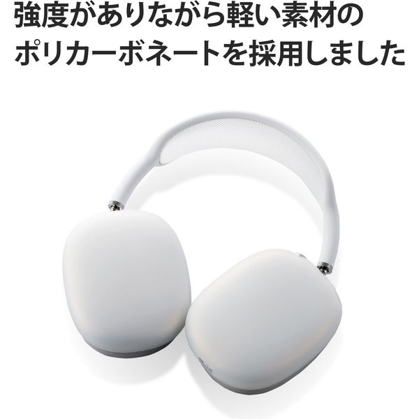 AirPods MAX エアポッズ アクセサリー カバー matte white AirPods Max用 カバー シリコン マット 保護 クリア AVA-APMSCCR