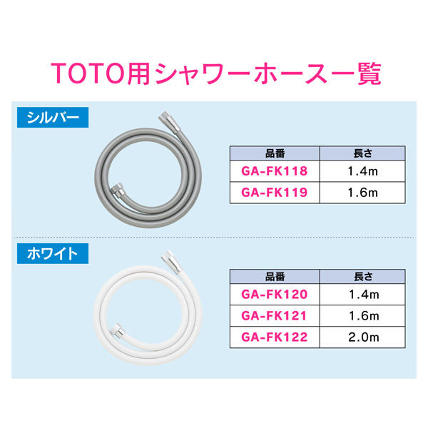 カクダイ ガオナ TOTO用シャワーホース 1.6m ホワイト 交換用 GA-FK121 1巻（直送品） - アスクル