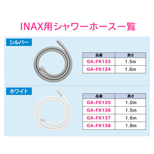 カクダイ ガオナ LIXIL用シャワーホース 1.6m ホワイト 交換用 GA-FK137 1巻（直送品） - アスクル