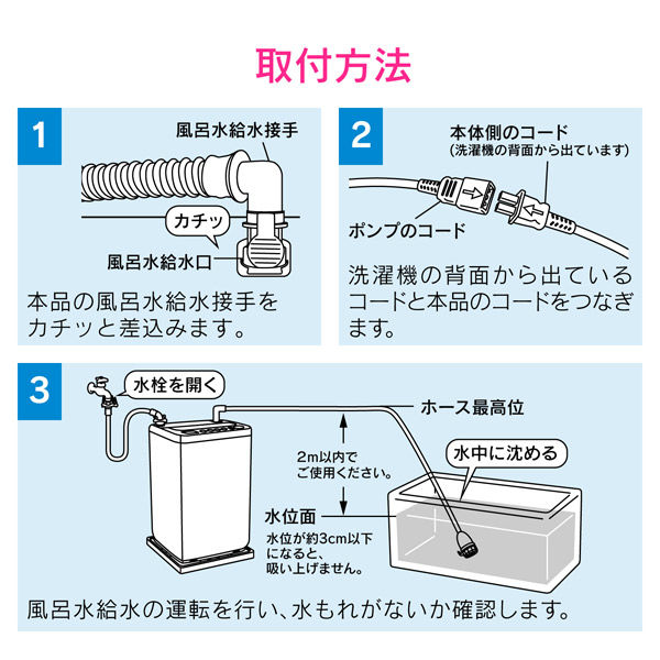 洗濯機 給水ホース 風呂水 - 洗濯機