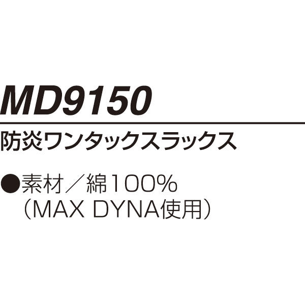 アリオカ 防炎ワンタックスラックス 105cm ブルー MD9150 1枚（直送品