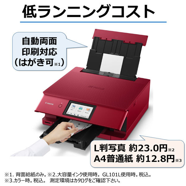 キヤノン インクジェット複合機 TS8530 RED PIXUSTS8530RD 1台 - アスクル