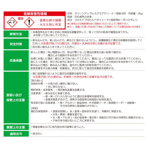 レックス グリーンアップルスクラブクリーナー詰替用2kg GAHC2 1個