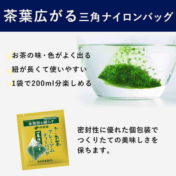 機能性表示食品】伊藤園 おーいお茶 プレミアムティーバッグ 一番摘み