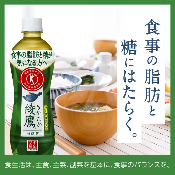 48本 送料無料 特選茶 綾鷹 500 トクホ 特保 特茶ヘルシア黒烏龍茶より良 トクホ・特保】綾鷹 特選茶 500ml 1セット（48本） - アスクル