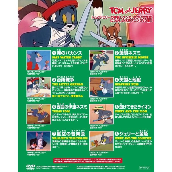 トムとジェリー DVDセット(全21作品) - アニメ