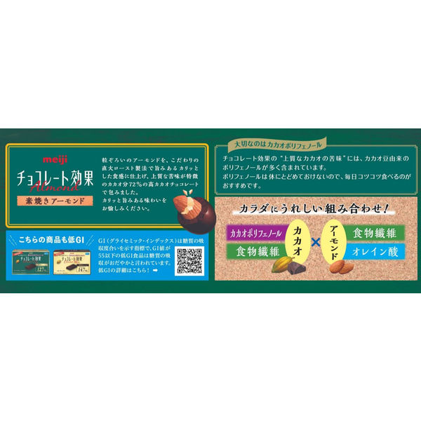 チョコレート菓子 チョコレート効果 カカオ72％アーモンド 大袋 1