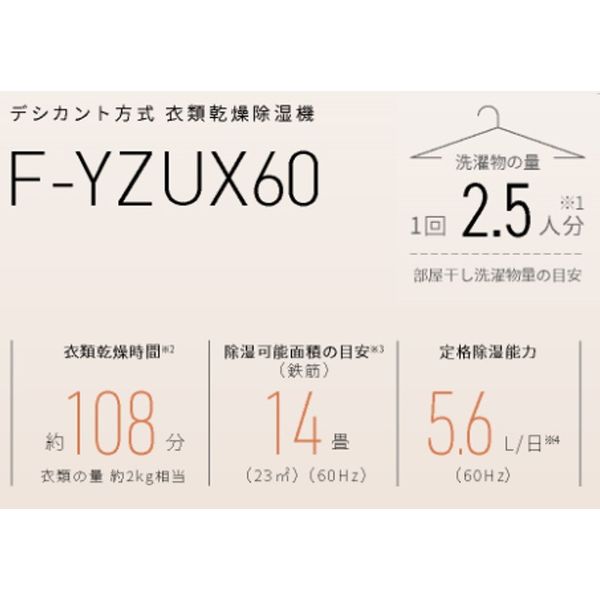 パナソニック デシカント方式 衣類乾燥除湿機 F-YZUX60-S シルバー