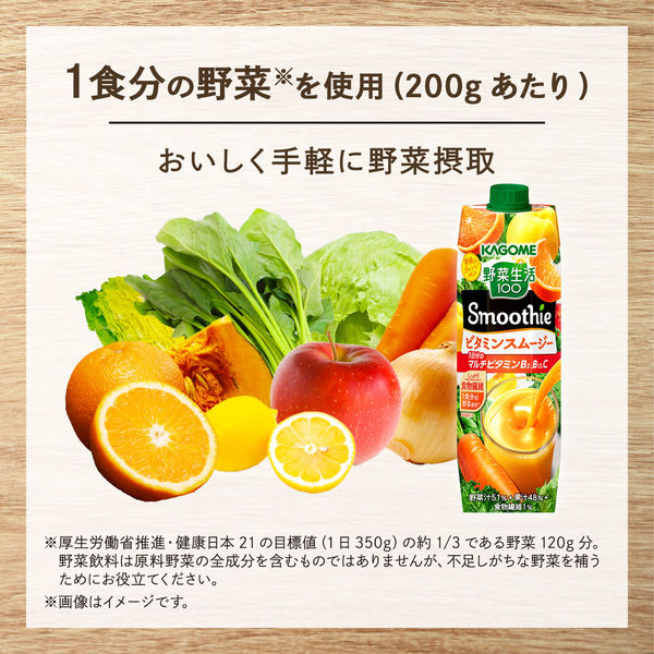 カゴメ野菜生活 ビタミンスムージー 4ケース48本 - ソフトドリンク