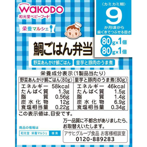 9ヵ月頃から】WAKODO 和光堂ベビーフード 栄養マルシェ 鯛ごはん弁当 1