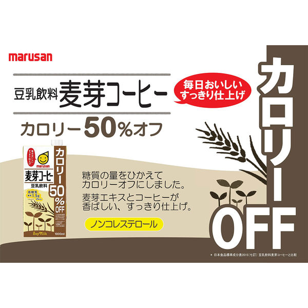 麦芽豆乳カロリー50%オフ 1000ml 1箱（6本入） マルサンアイ - アスクル