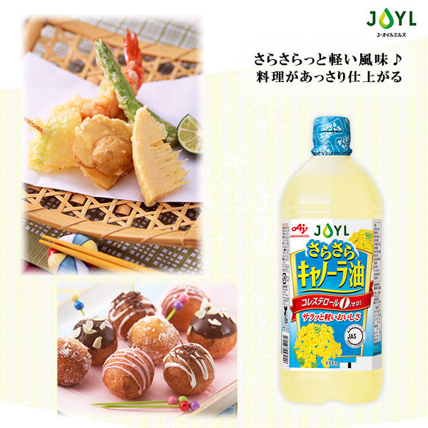 JOYL さらさら キャノーラ油 1000g ペット 1セット（2本） ( コレステロール０ ) 味の素 J-オイルミルズ - アスクル