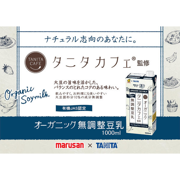 豆乳 マルサンアイ タニタカフェ オーガニック 調整豆乳 1000ml×6個