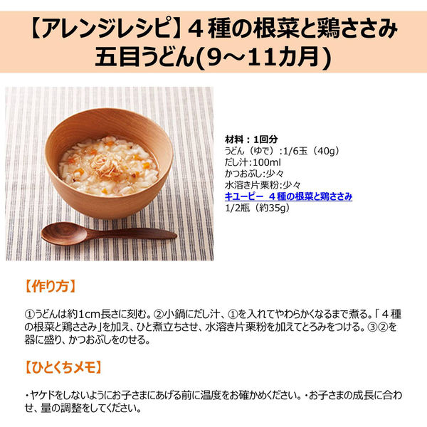 【7ヵ月頃から】キユーピーベビーフード 4種の根菜と鶏ささみ 70g 1セット（3個） キユーピー　ベビーフード　離乳食