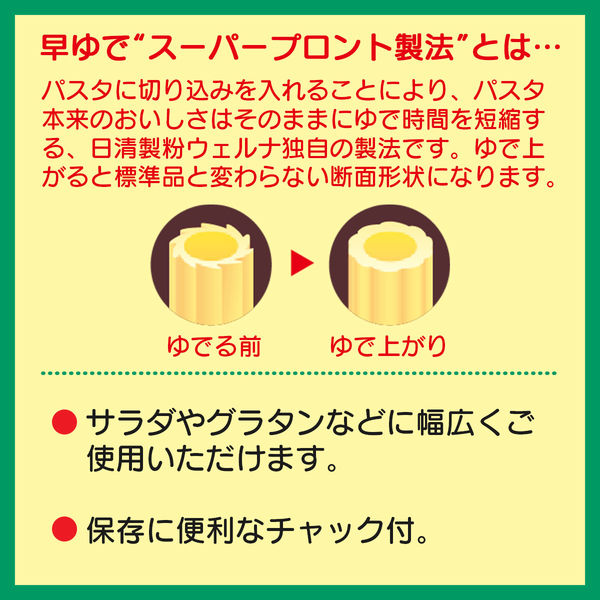 日清製粉ウェルナ マ・マー 早ゆで3分ペンネ (150g) ×3個 - アスクル