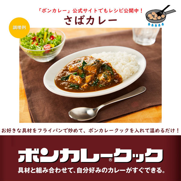 レトルトカレー ボンカレークック 中辛 150g×3袋 調理用 国産たまねぎ