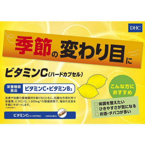 ギフト 健康食品 ＤＨＣビタミンＣハードカプセル 3０日分 栄養機能