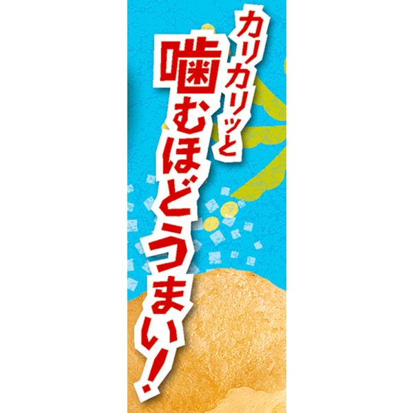 堅あげポテト枝豆塩バター味 60g 6袋 カルビー ポテトチップス スナック菓子 おつまみ - アスクル