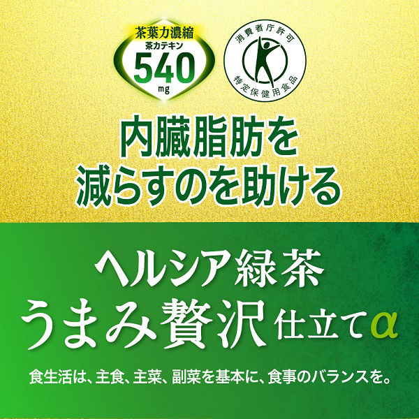 トクホ・特保】花王 ヘルシア緑茶 うまみ贅沢茶 500ml ラベル