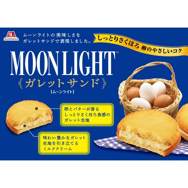 ムーンライトガレットサンド 1セット（1箱×6） 森永製菓 - アスクル