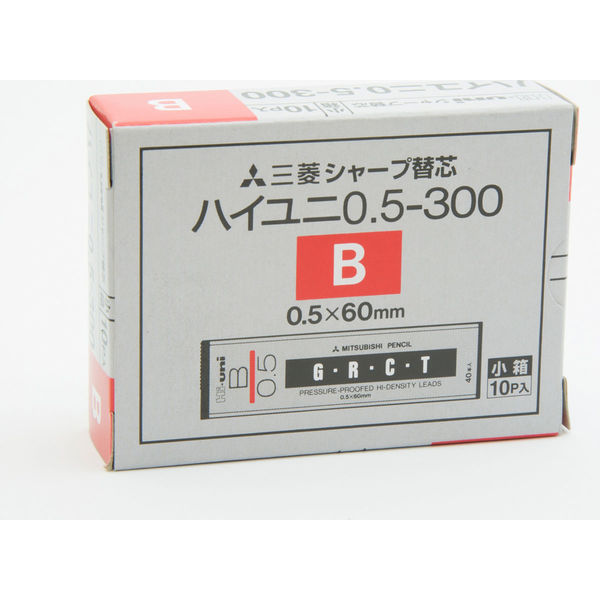 三菱鉛筆 シャープ　替芯　ハイユニ替芯 0.5mm B HU05300B 1セット（10個）