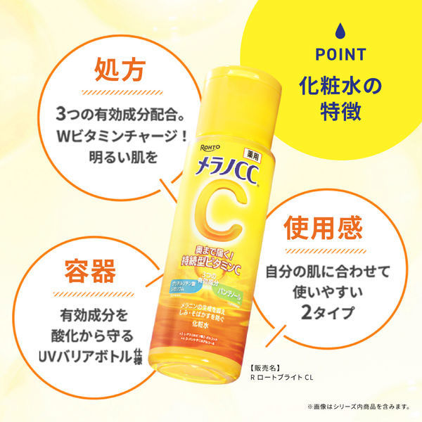 メラノCC 薬用しみ対策 美白化粧水 本体+詰替セット - アスクル