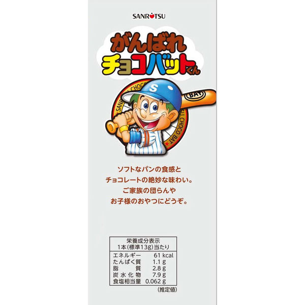 チョコレート菓子 個包装 お配り菓子 三立製菓 がんばれチョコバット