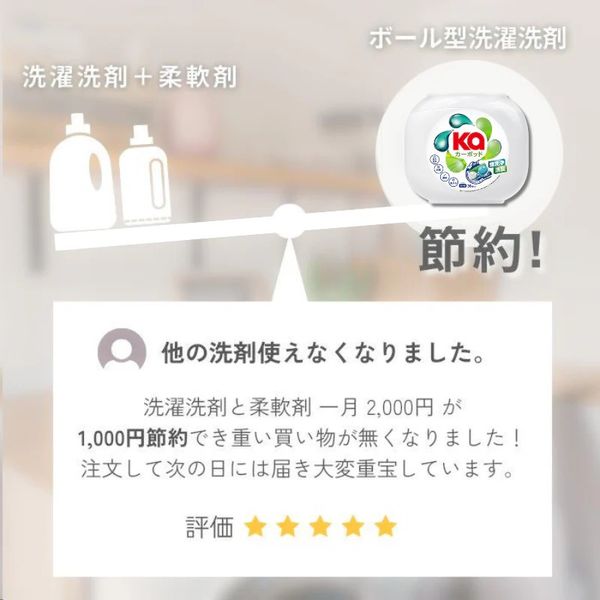 Ka カーポッド ボール型洗濯洗剤 詰め替え 超特大 1個（84粒入） 王子