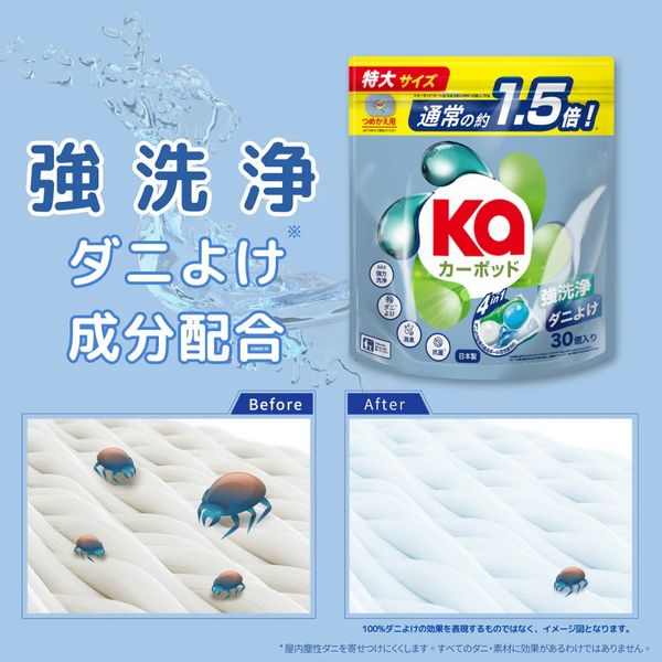 Ka カーポッド 84個入 3袋セット 超特大サイズ Ka カーポッド ダニよけ ボール型洗濯洗剤 超特大 1個（84粒入） 王子