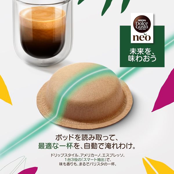 ネスレ日本 ネスカフェ ドルチェ グスト ネオ カフェ ミッドナイト