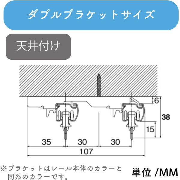 プロ仕様カーテンレール「2.73m 天井付け ダブル・ブラック