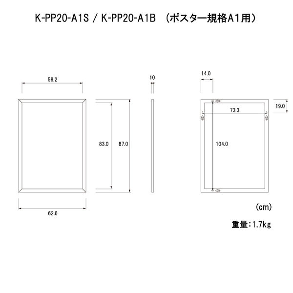 KMA ポスターパネル20mm A1 シルバー K-PP20-A1S 1枚（直送品） - アスクル