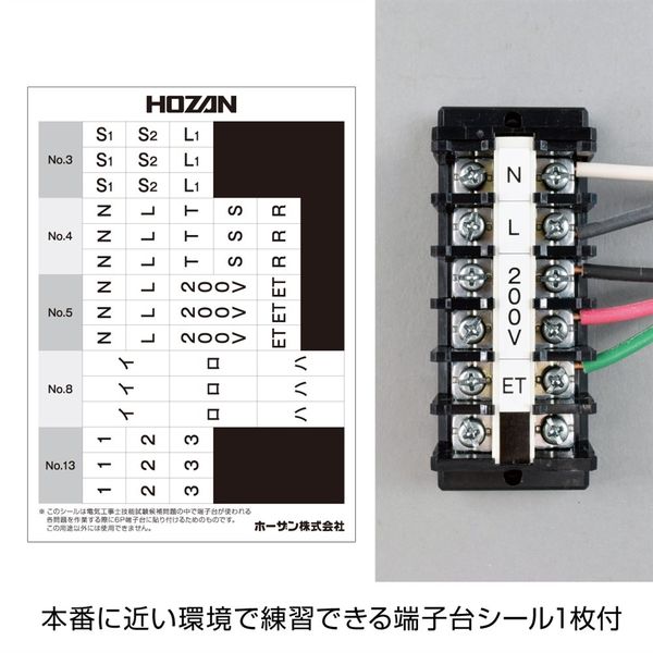 ホーザン 第二種電工試験練習用 器具セット DK-55 1セット(1個)（直送品）