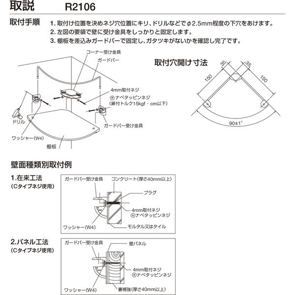 リラインス コーナー型化粧棚 R2106（直送品）