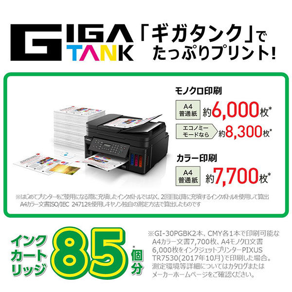 キヤノン Canon プリンター G7030 A4 カラーインクジェット Fax複合機 大容量インク対応 無線・有線対応 2WAY給紙