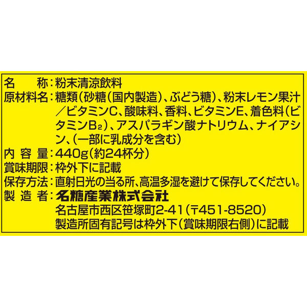 【ノンカフェイン】 名糖産業 レモネードC500 1セット（440g×6袋）