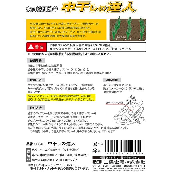 三陽金属 中干しの達人セット No.0845（直送品） アスクル