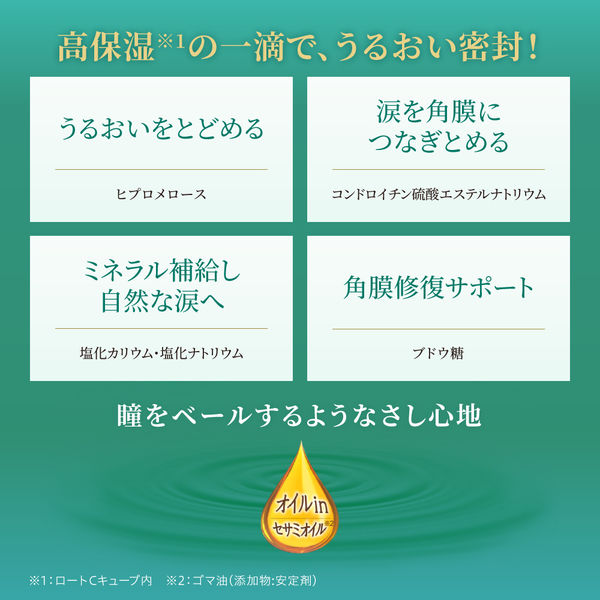 ロートCキューブ プレミアムモイスチャー 18ml ロート製薬 シー