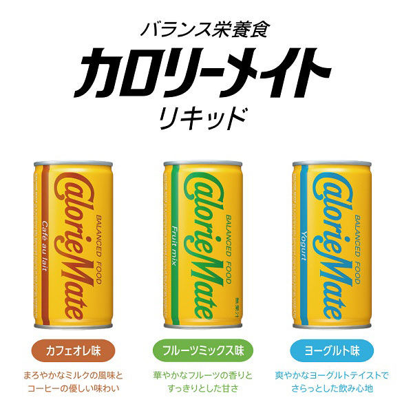 カロリーメイトリキッド カフェオレ味 200ml 30缶 大塚製薬 栄養補助食品 - アスクル