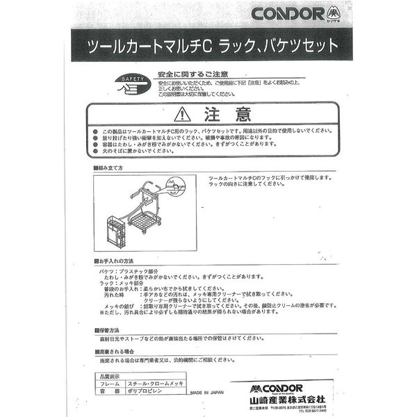 山崎産業 プロテック ツールカートマルチCラック・バケツセット C230-003X-SP 1箱（1個入）（直送品）
