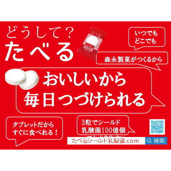 森永製菓 シールド乳酸菌タブレット 1箱（6袋入）