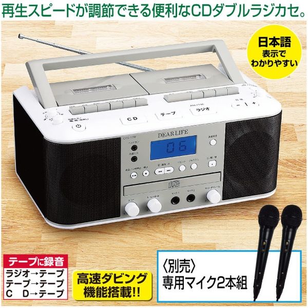 PIF CDダブルラジカセ専用マイク2本遅聞き・速聞き a13257（直送