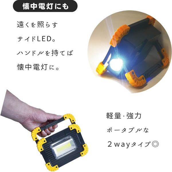 渋谷 2WAY 充電式COB LED投光器 20W KS-811（直送品）