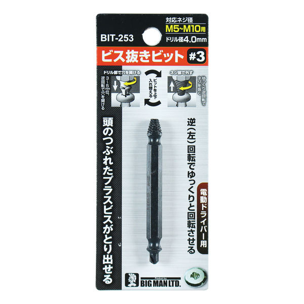 ビッグマン BM ビス抜きビット #3 BIT-253（直送品） - アスクル