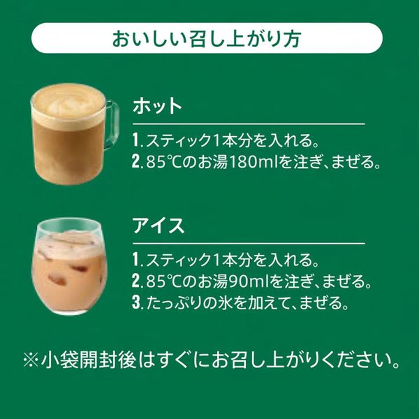 スティックコーヒー】スターバックス プレミアムミックス キャラメル