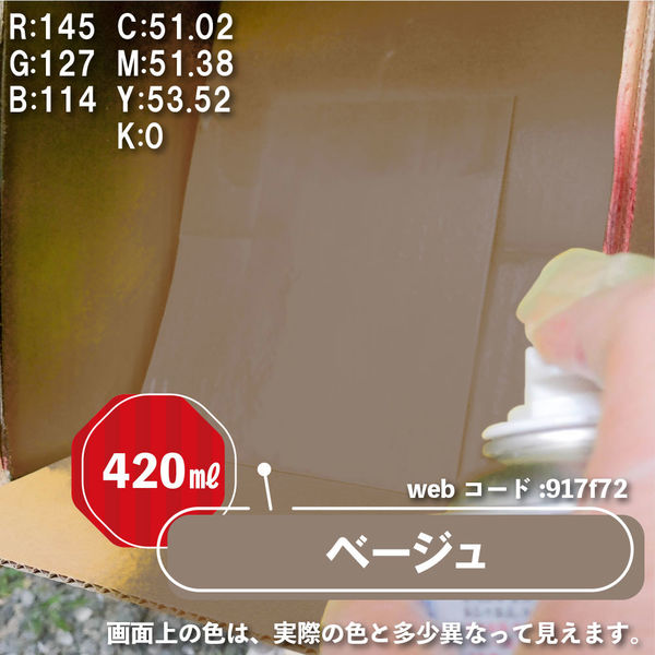 油性シリコンラッカースプレー ベージュ 420ML #00587641202420