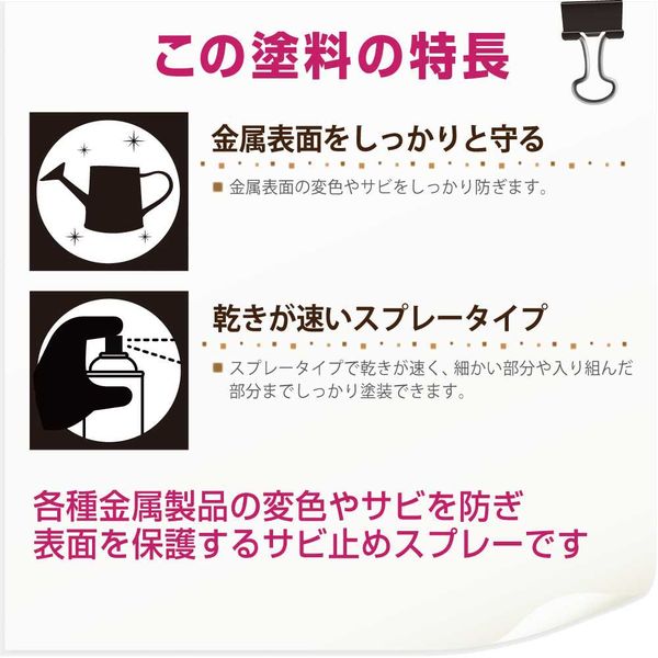 透明さび止めスプレー とうめい 300ml #00767644002300 透明さび止めスプレー とうめい 300ml #00767644002300