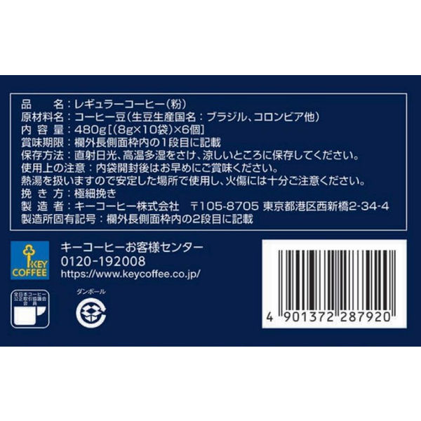 ドリップコーヒー】キーコーヒー ドリップオン SINCE1920 BLEND No.100 1セット（120袋：60袋入×2箱） - アスクル